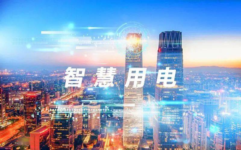 什么是智能電力，如何選擇智能電力安全管理系統(tǒng)？